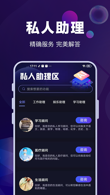 ai对话专家_截图4