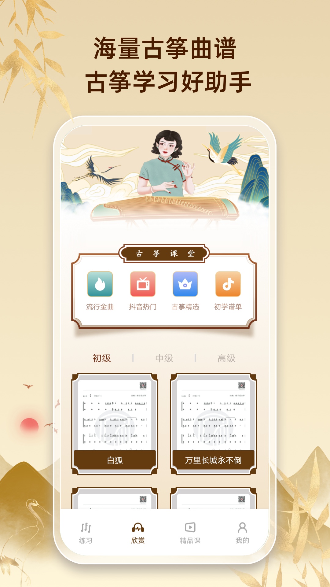 爱古筝_截图3