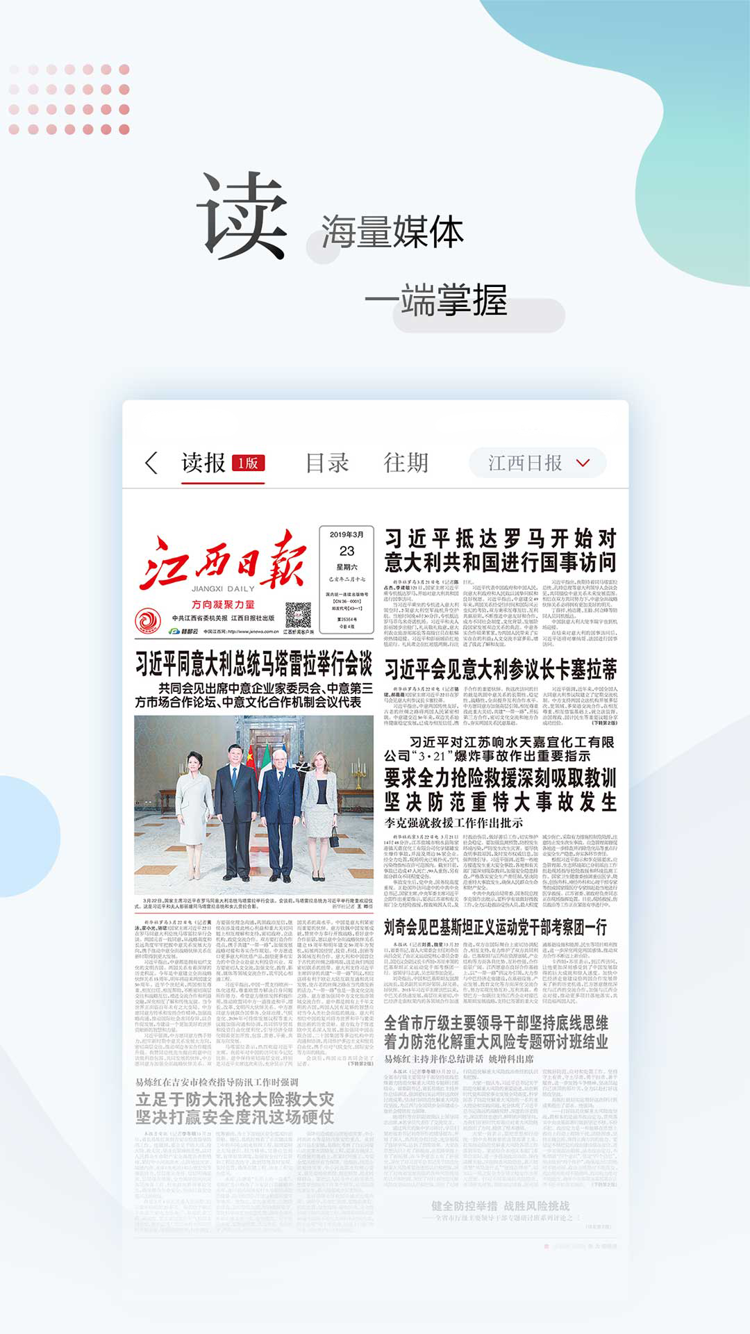 江西新闻_截图3