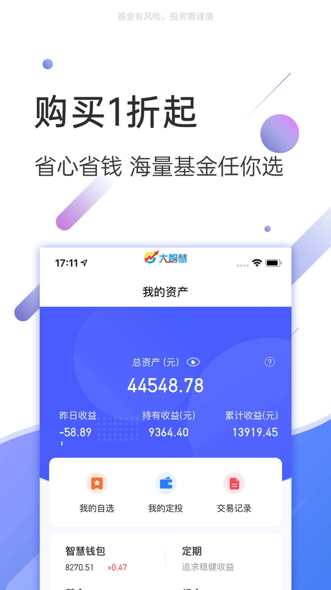 大智慧基金_截图2