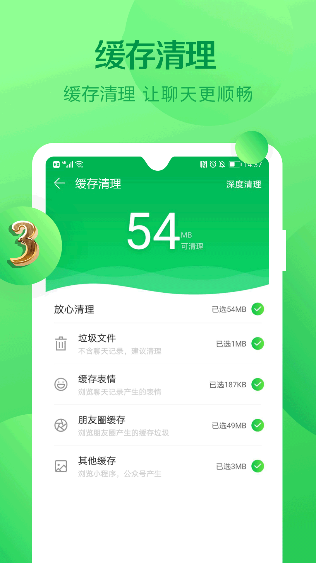 深度清理垃圾_截图5