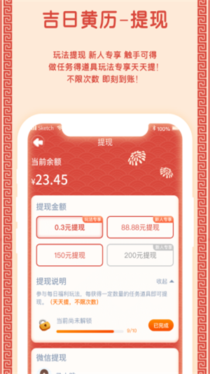 吉日黄历_截图3