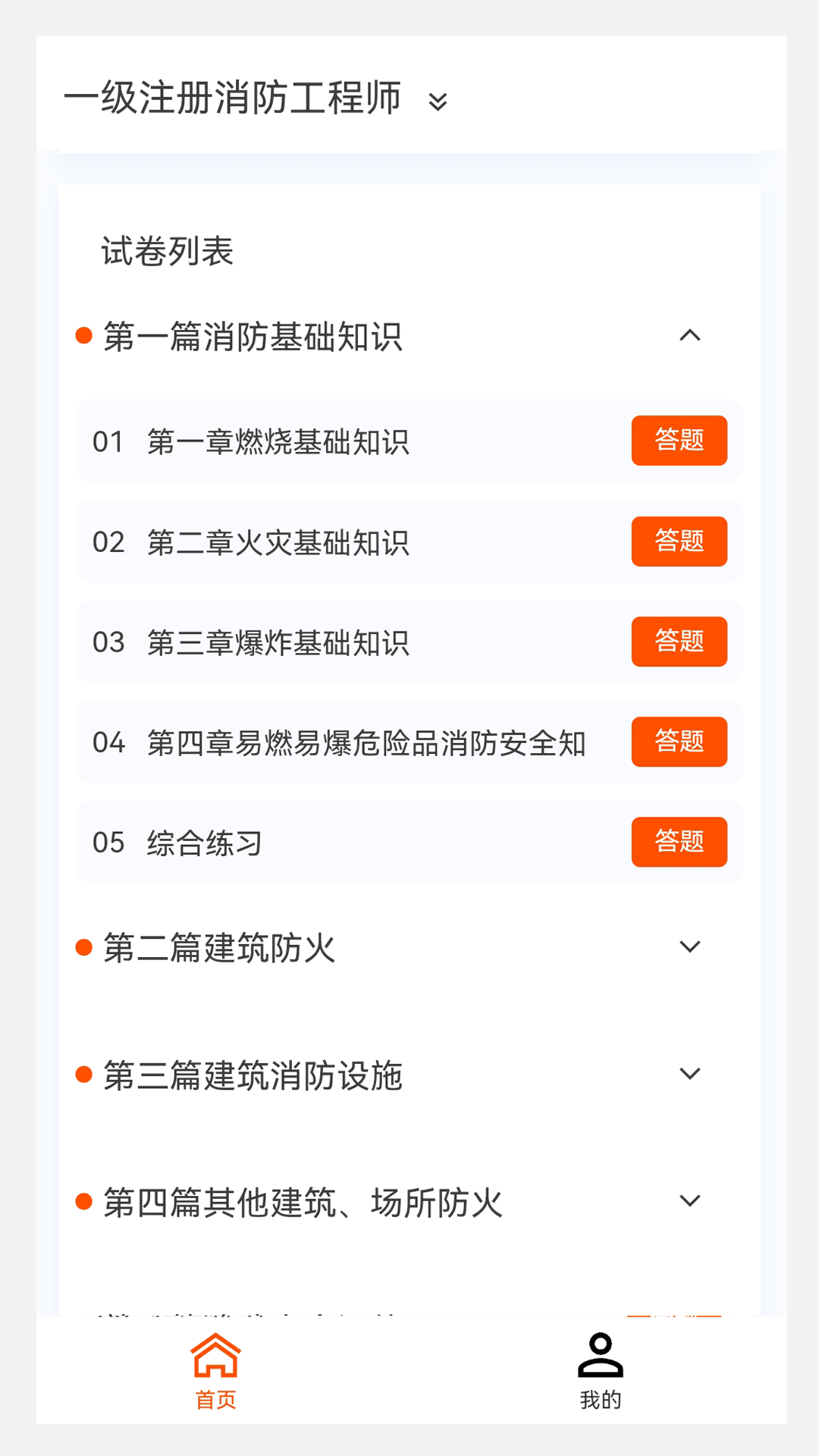 消防工程师100题库_截图2
