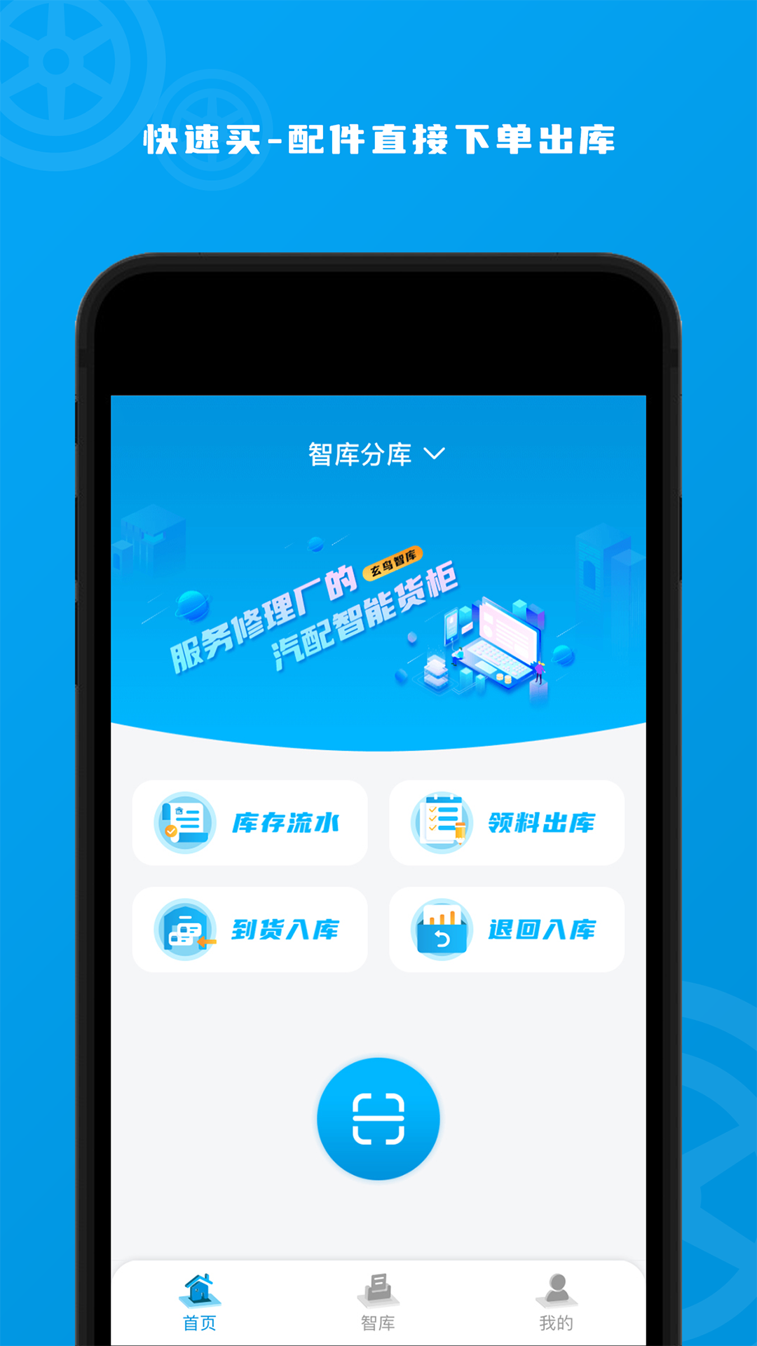 玄鸟智库_截图1