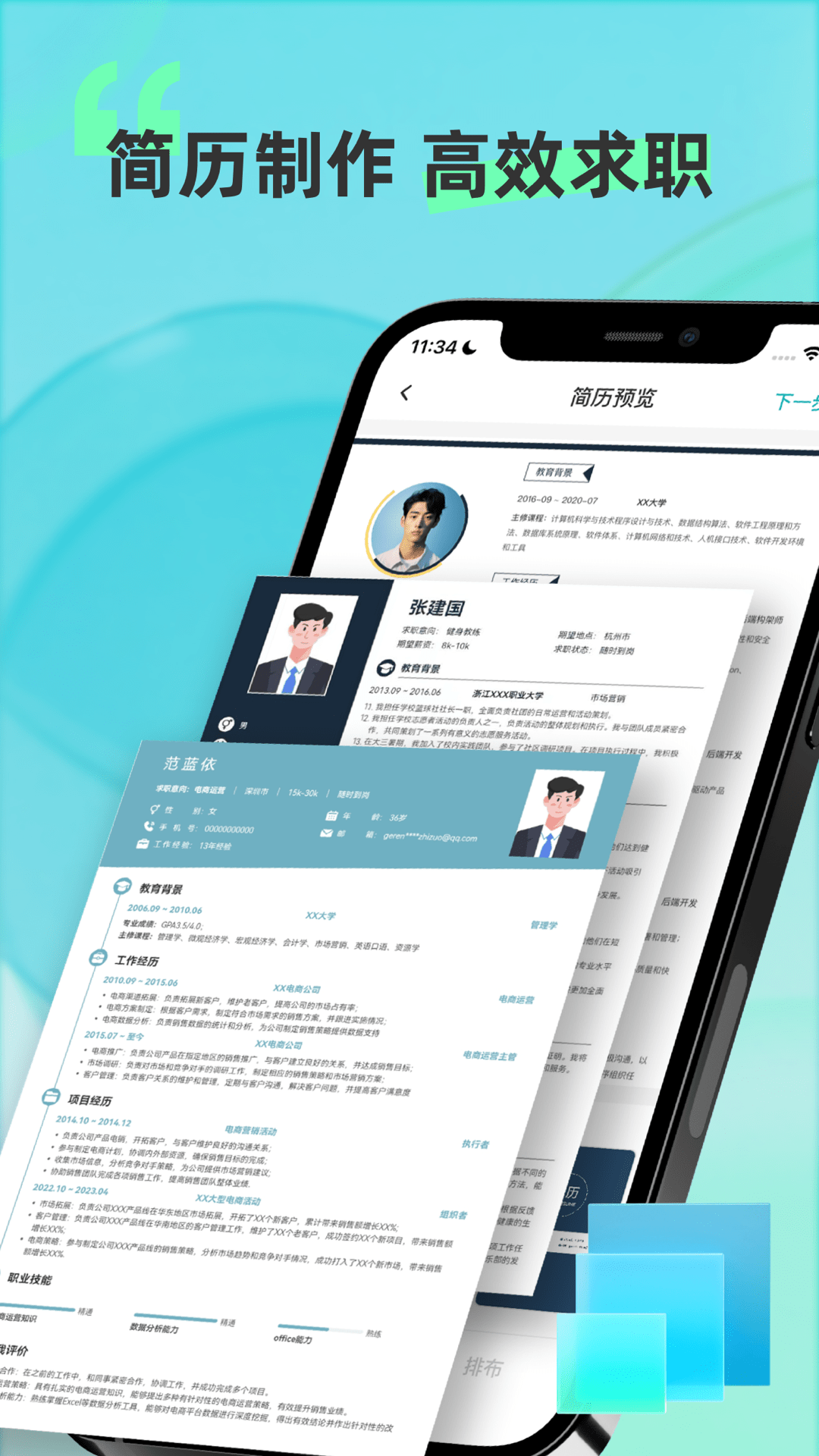 彩豆个人简历制作_截图1