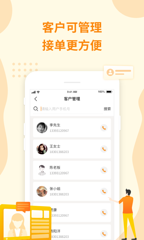 万能小哥师傅端_截图1