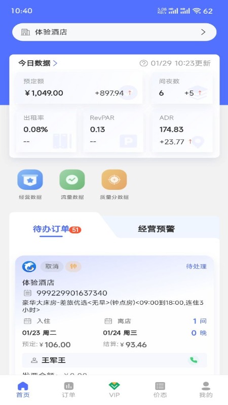 ota运营精灵_截图4