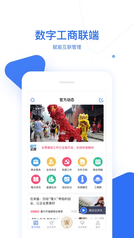 商洽洽商会码_截图4