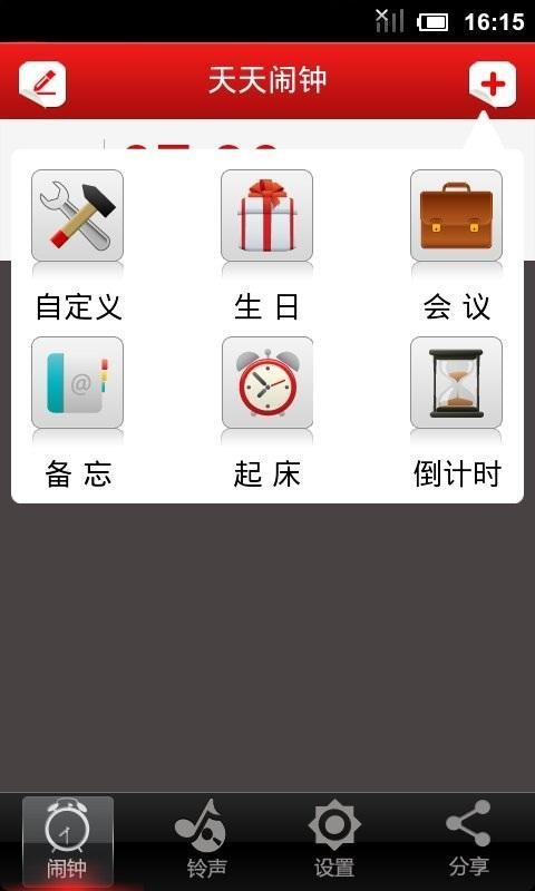 闹钟_截图2