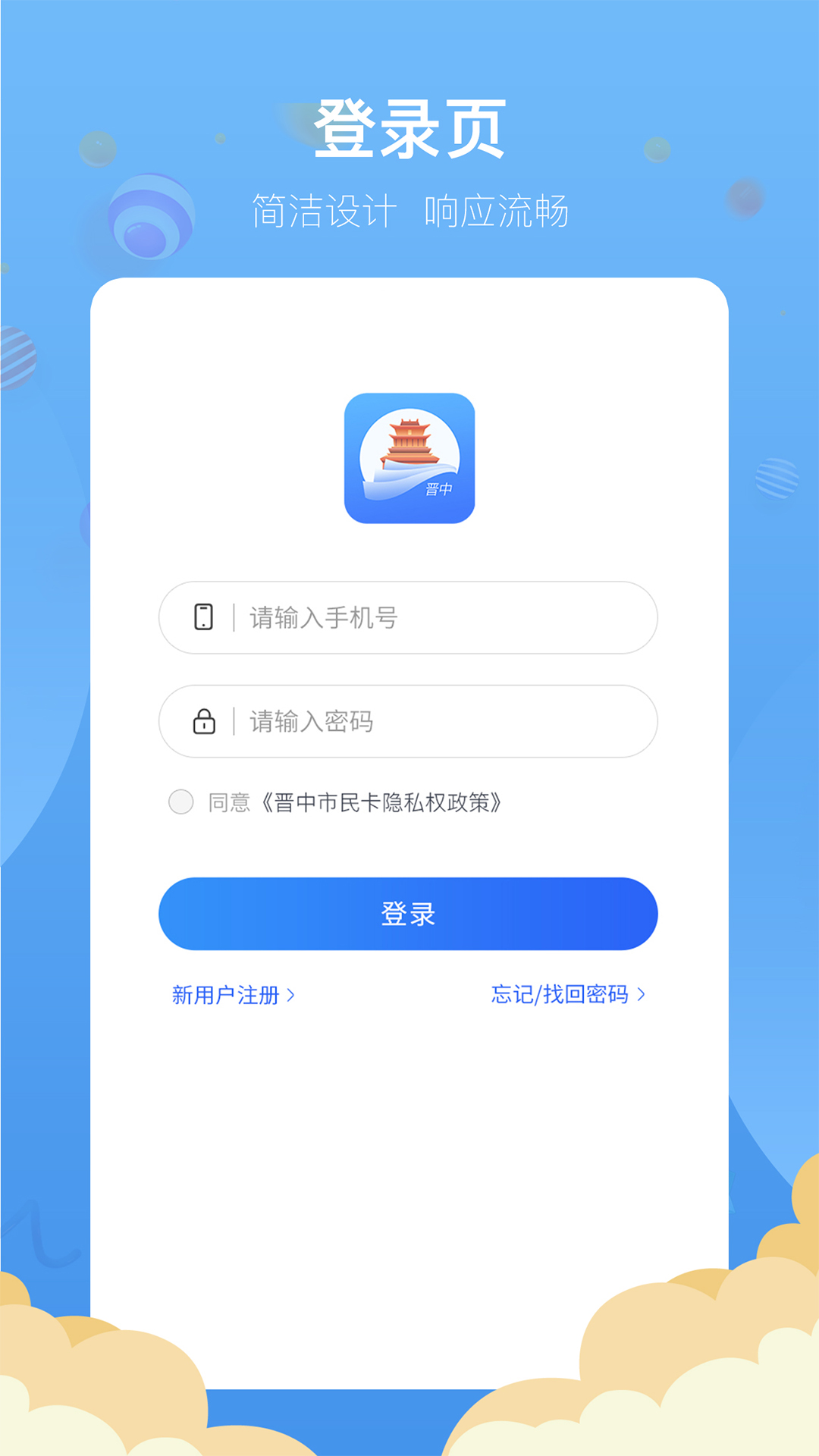 晋中电子市民卡_截图1