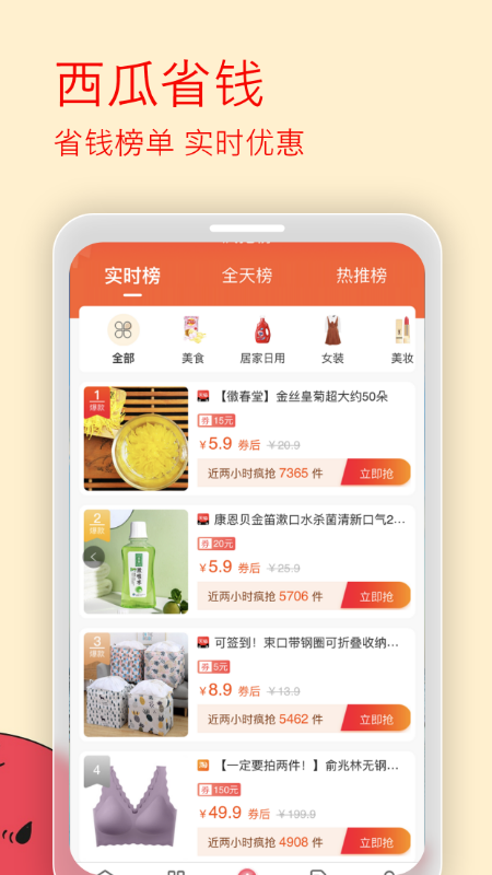 西瓜省钱_截图4