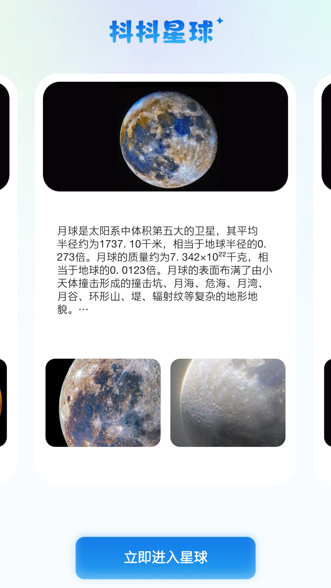 抖抖星球_截图3