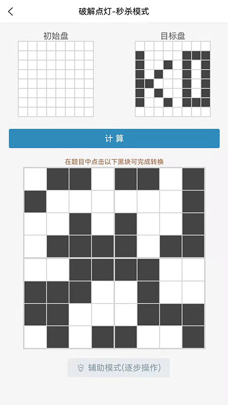 破解点灯_截图2