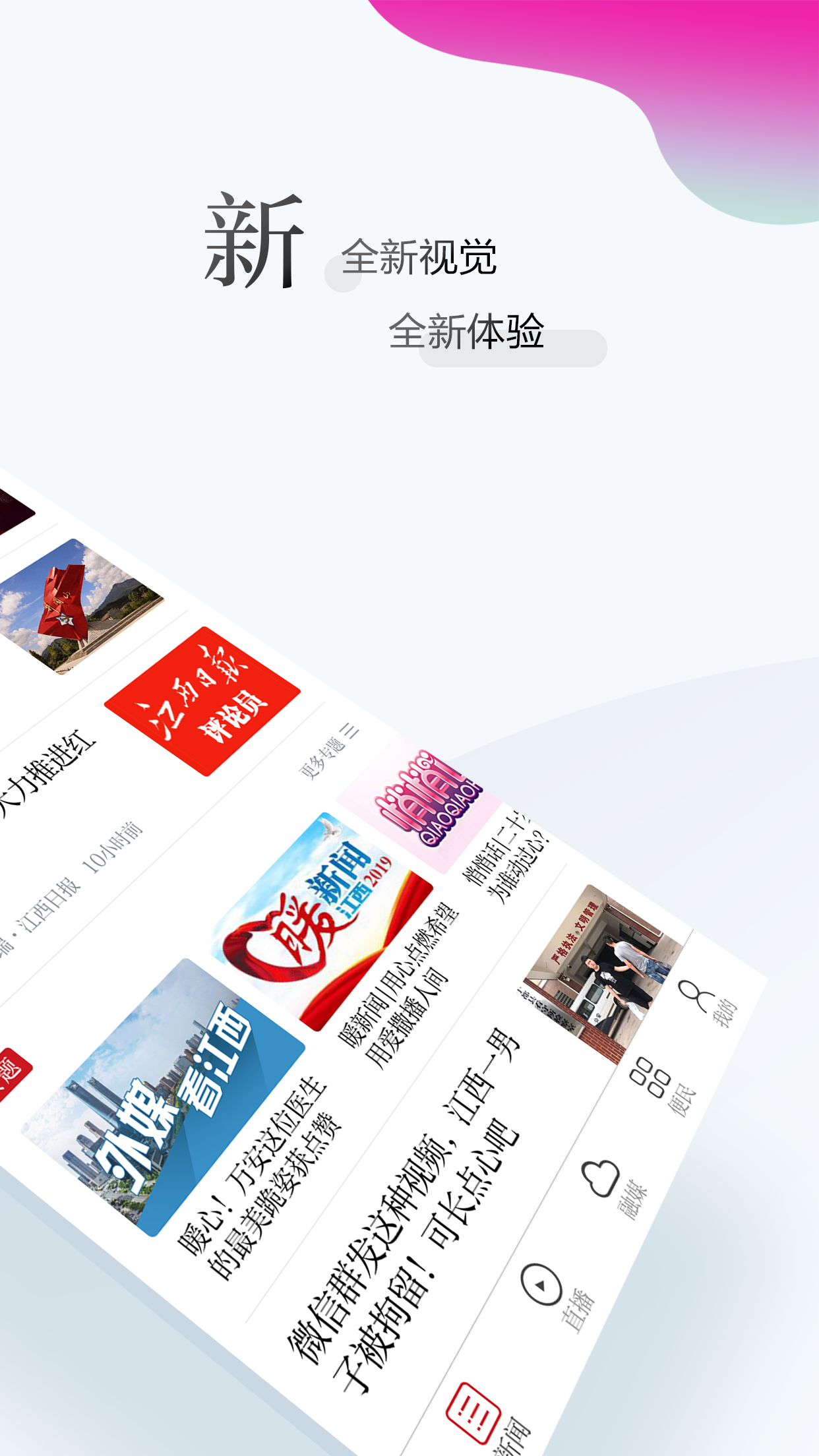 江西新闻_截图2