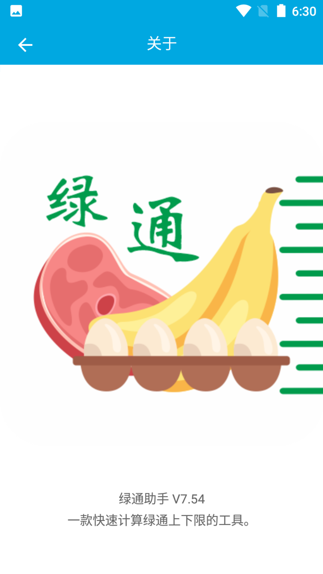 绿通助手_截图4