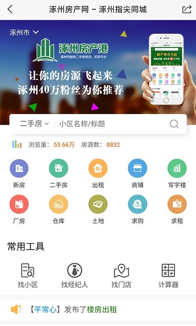 涿州指尖_截图1