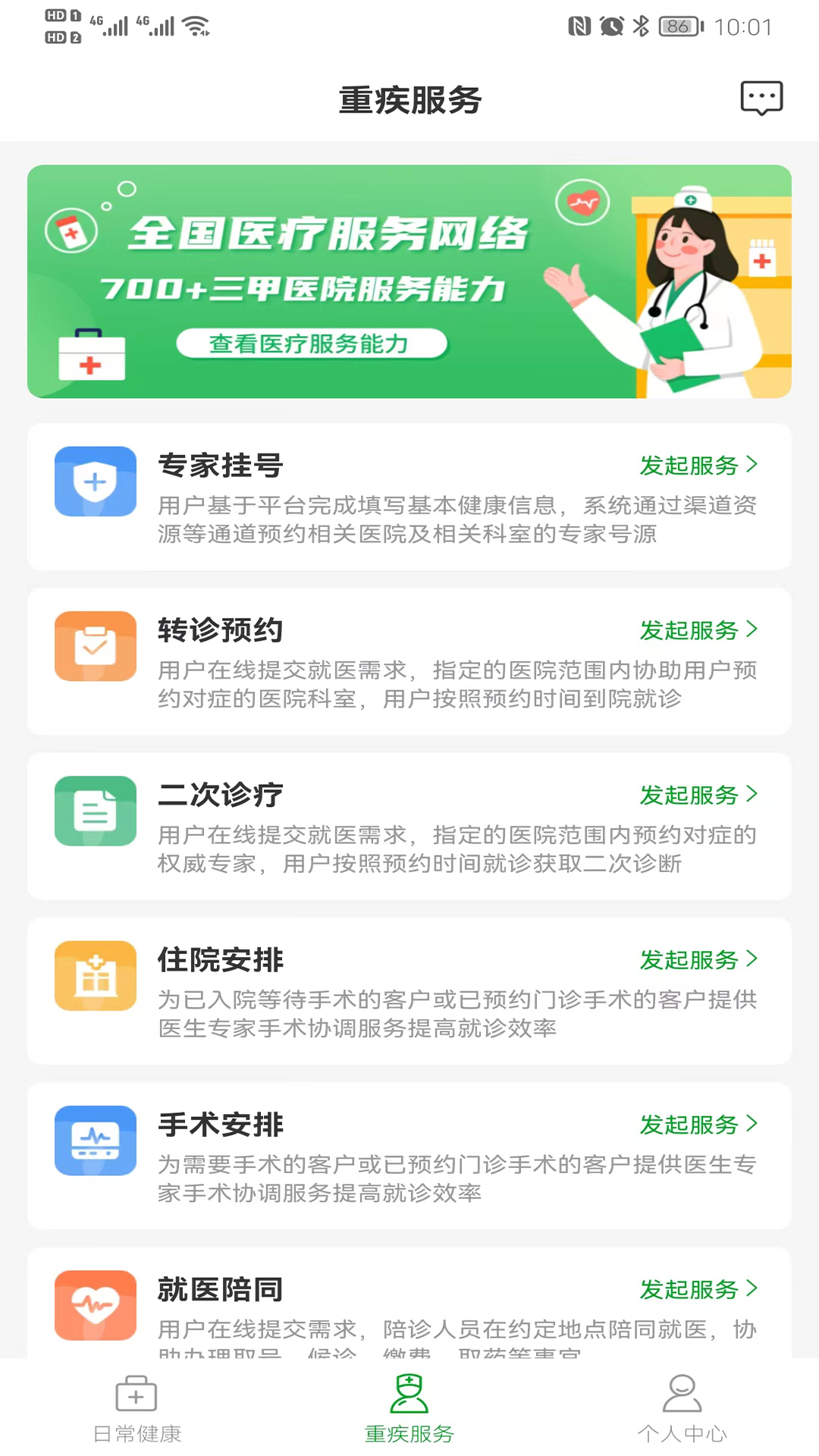 重药新航_截图3