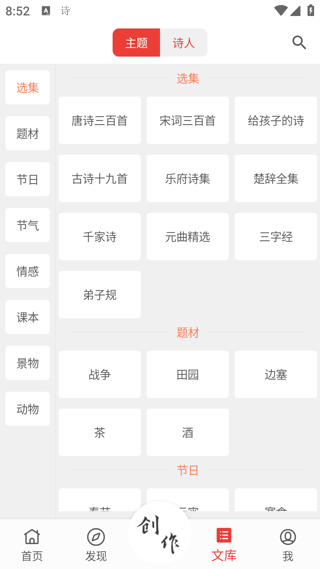 诗兮歌兮_截图5