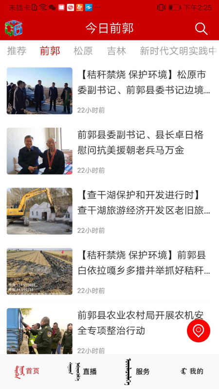 今日前郭_截图2