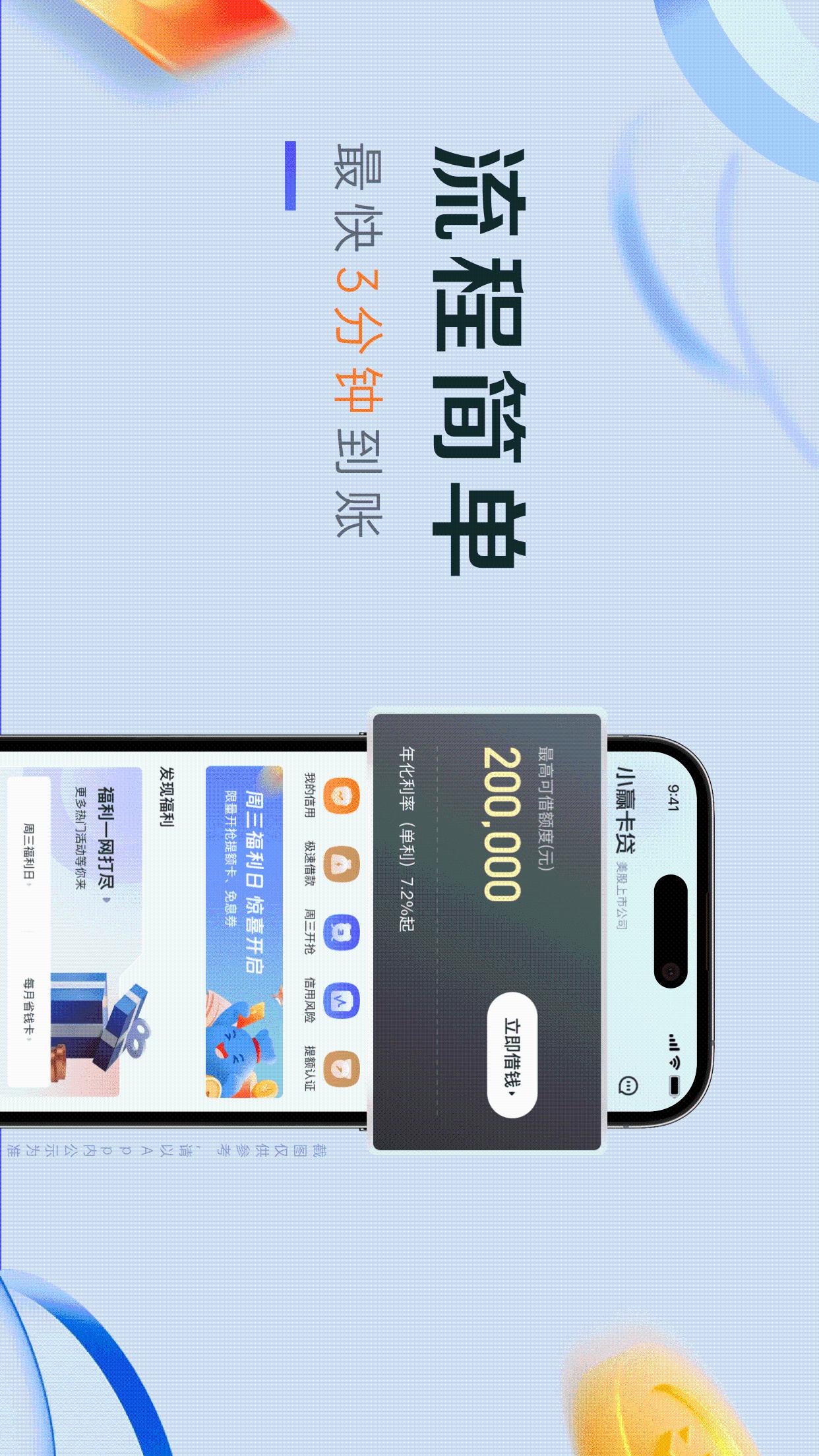 小赢卡贷_截图2