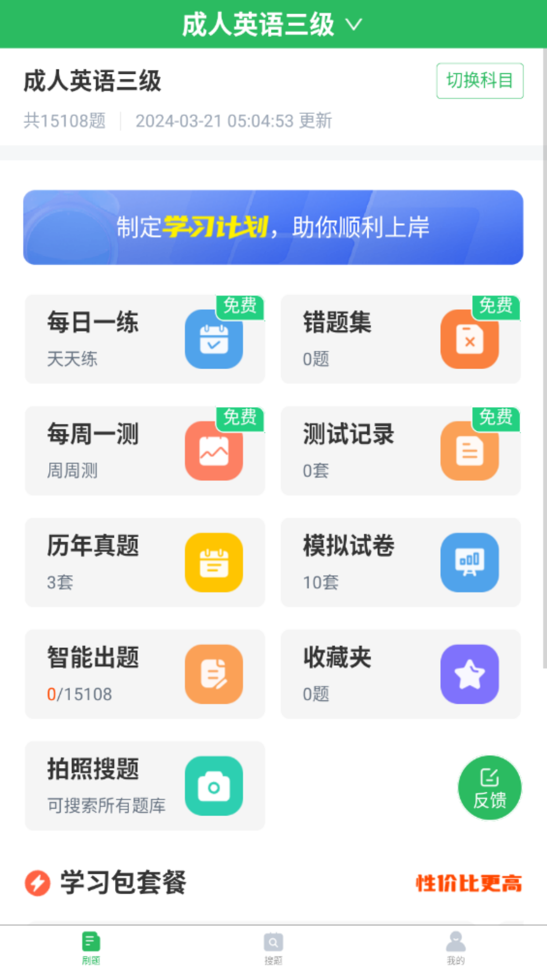 英语三级题库_截图1