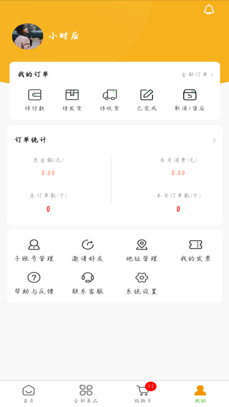 周掌柜商城_截图4