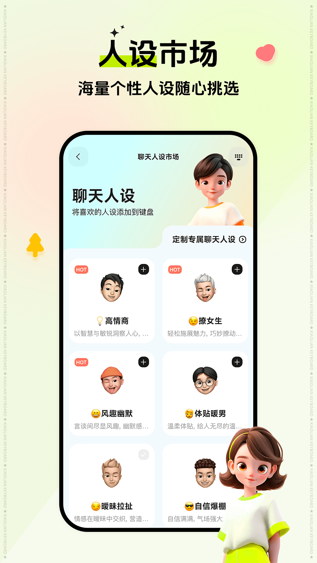 小恋键盘_截图3