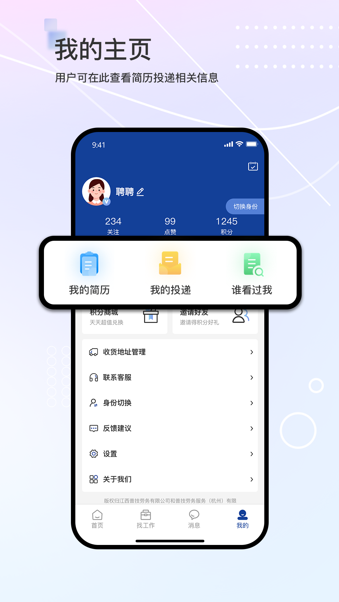 滴聘_截图5