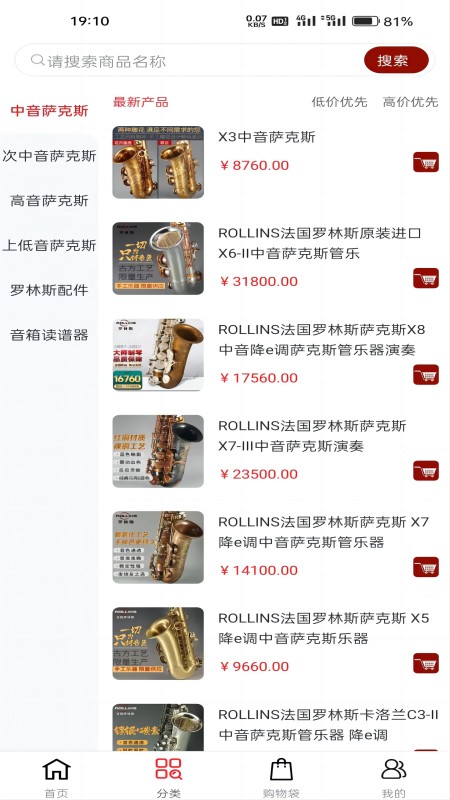 罗林斯商城_截图2