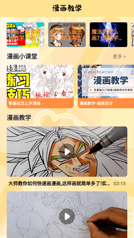 漫蛙盒子_截图2