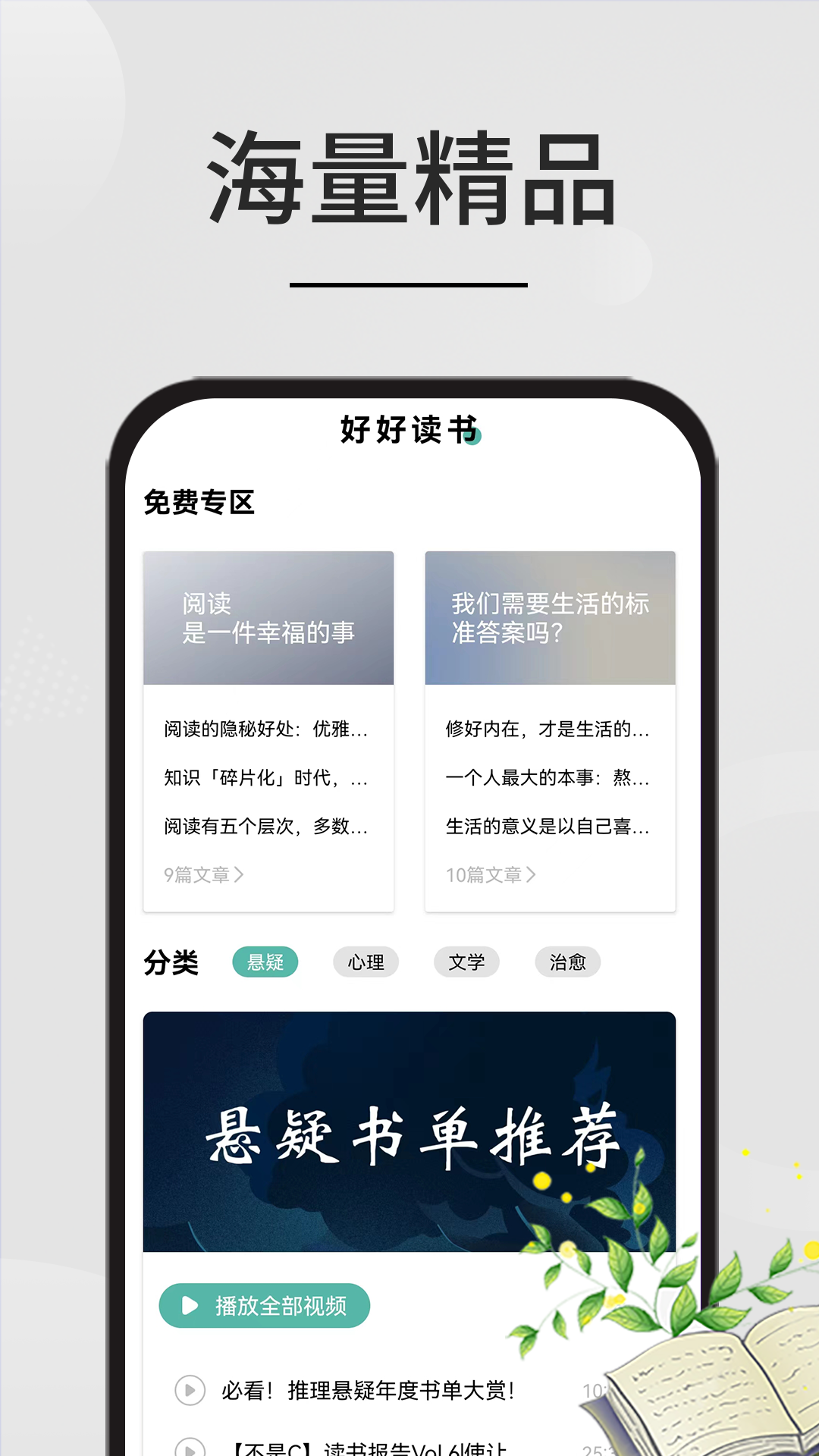 山丘阅读_截图2