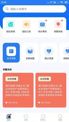 智园通_截图1