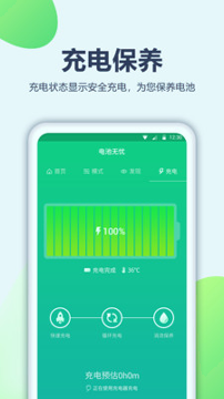 大象电池医生_截图4
