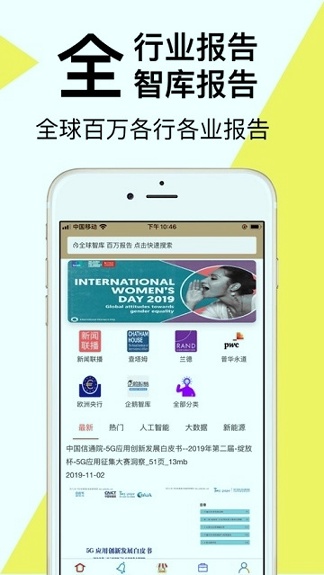 研报客_截图4
