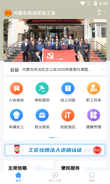 北疆工惠_截图3