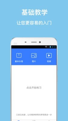 口袋五线谱_截图1