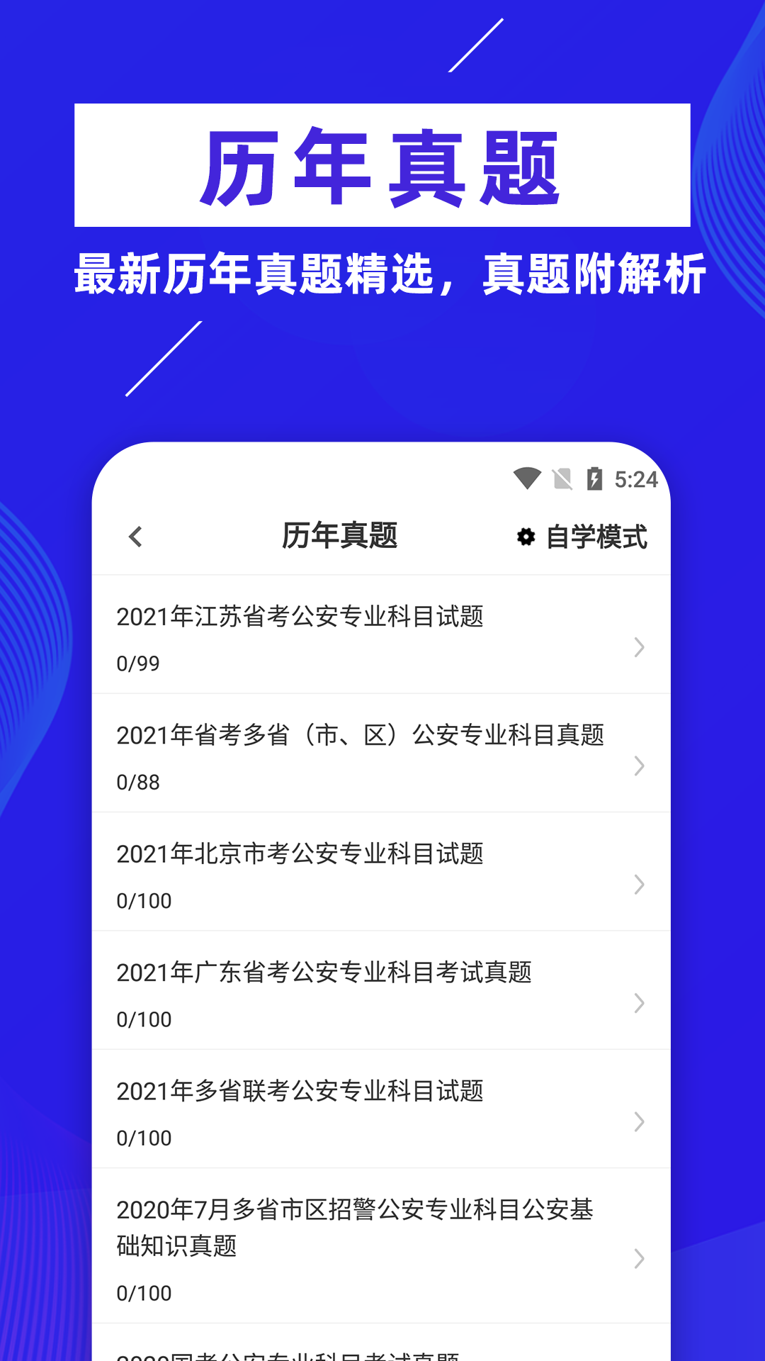 初级护师牛题库_截图3