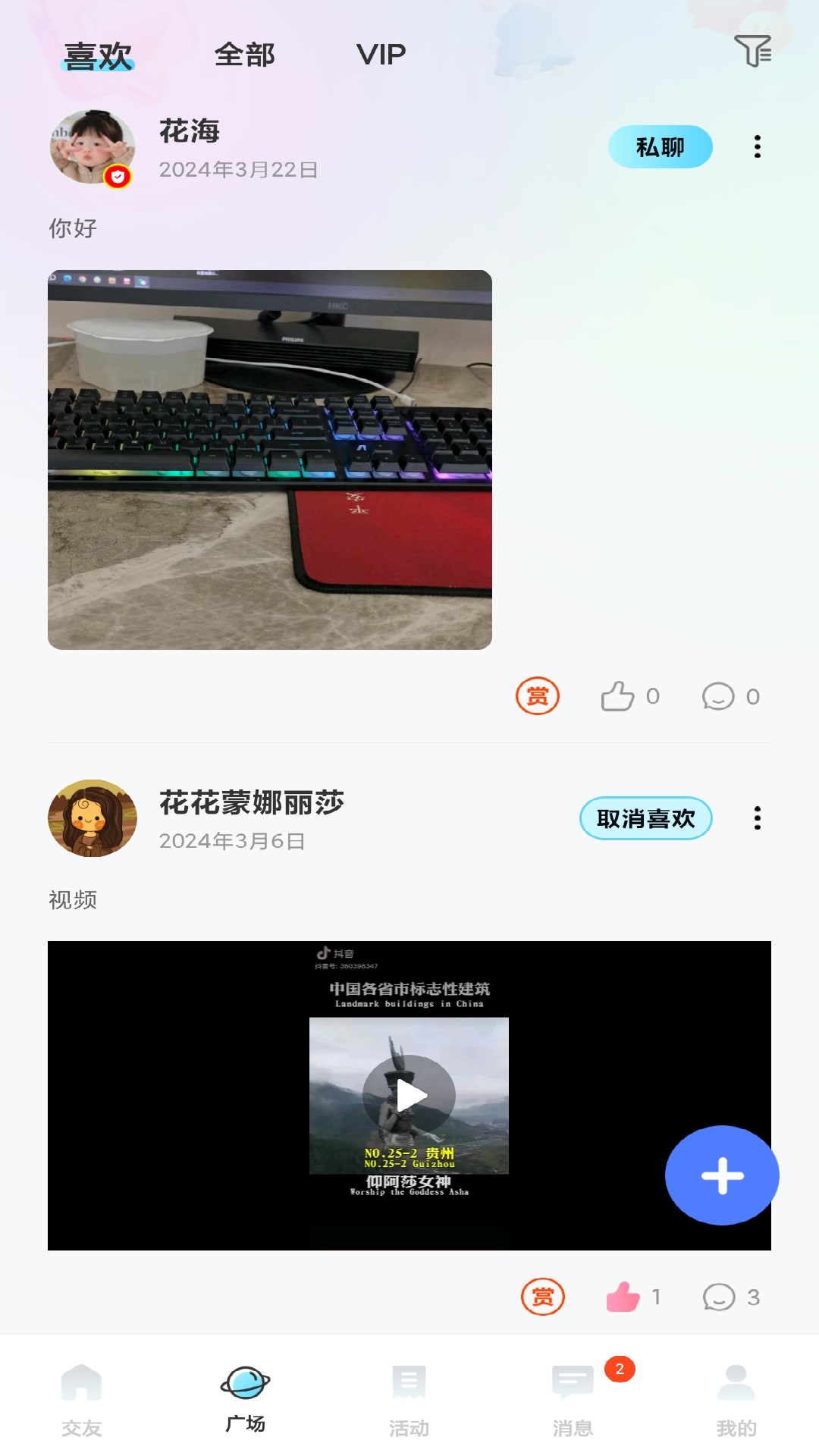 勾兑交友_截图2