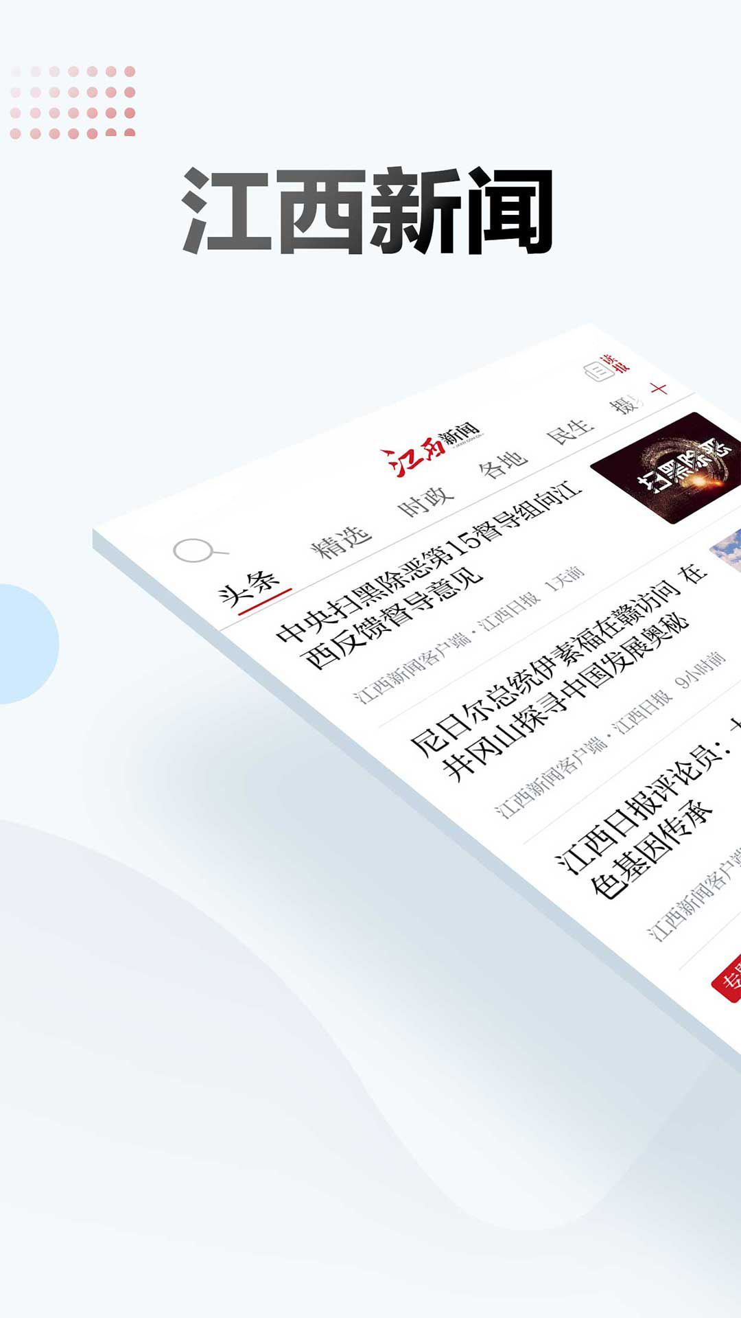 江西新闻_截图1