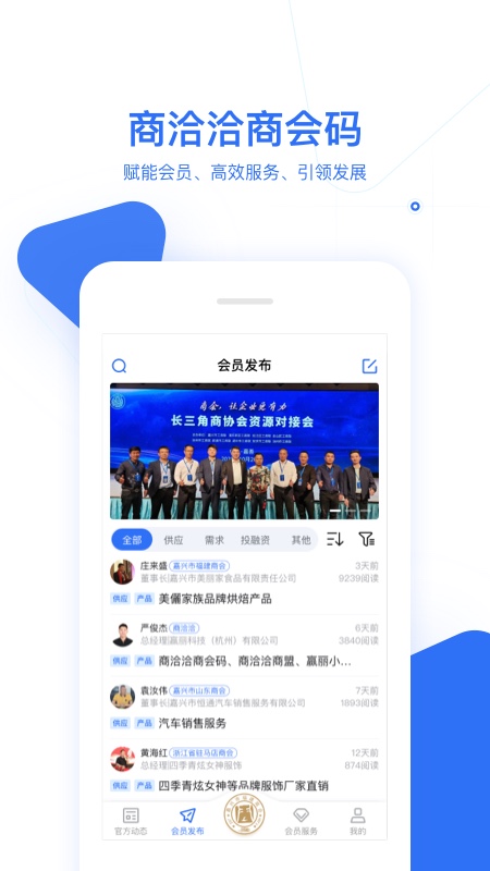 商洽洽商会码_截图1