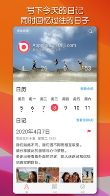 十年日记_截图2