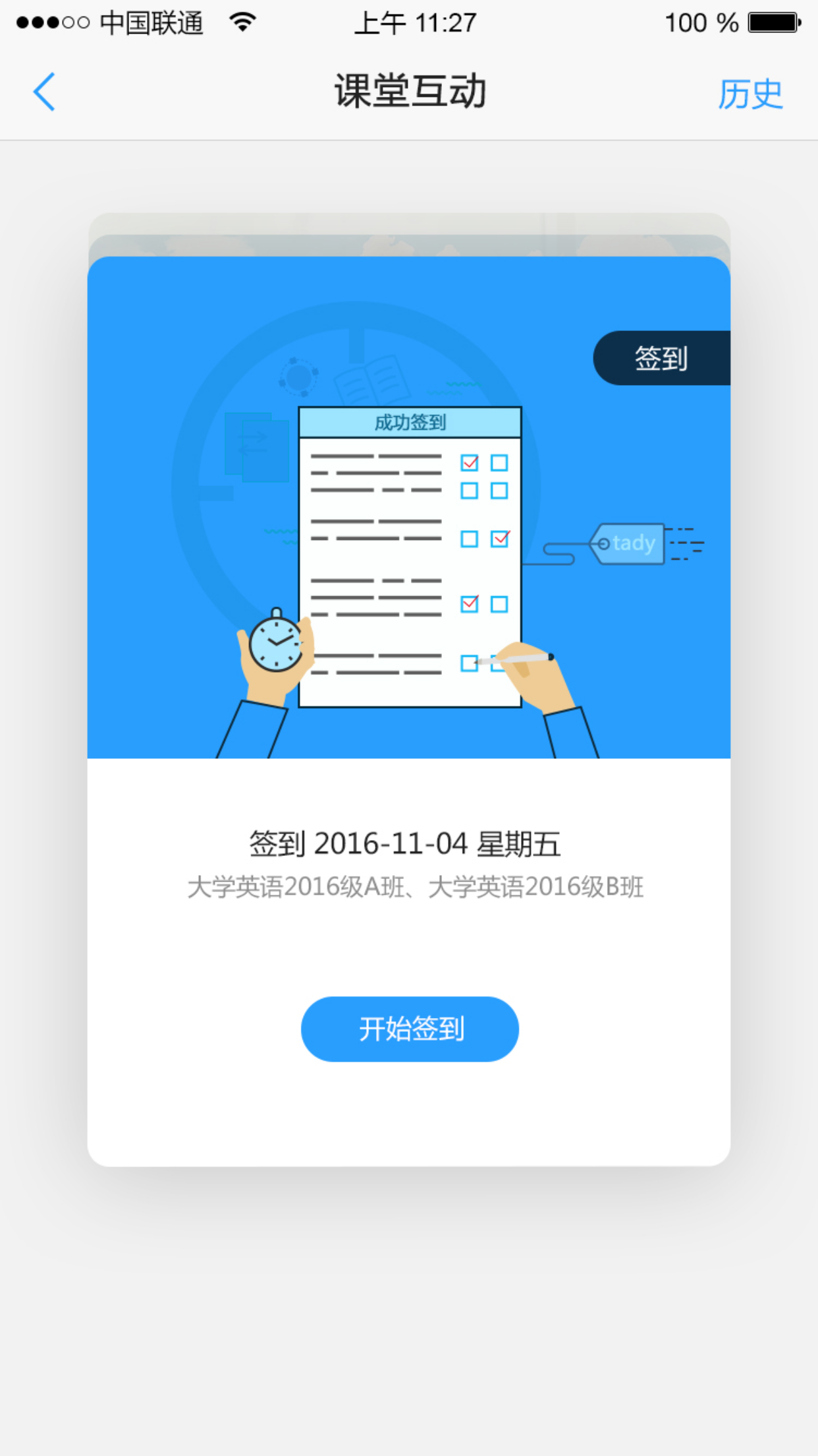 u校园_截图2
