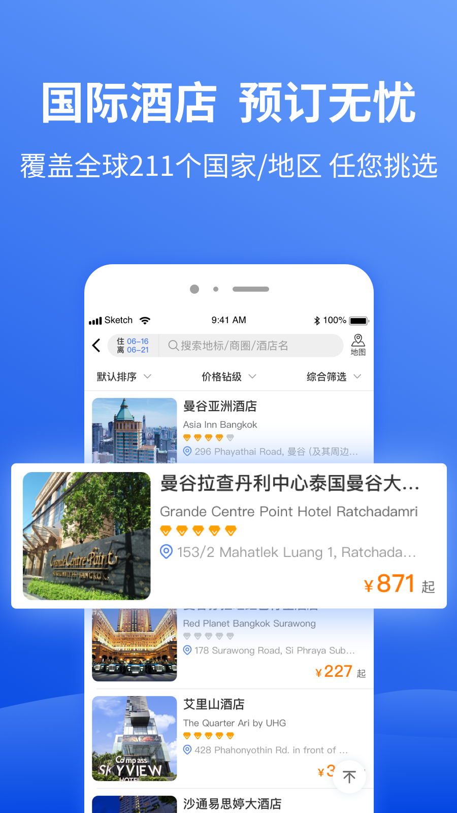 特航商旅_截图2