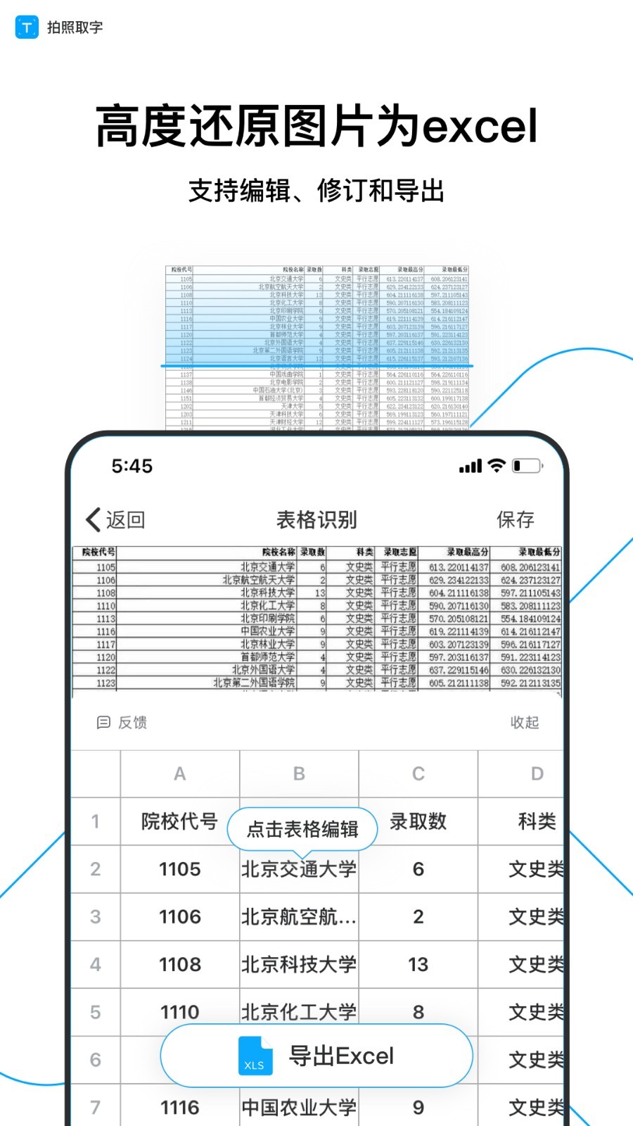 拍照取字_截图3