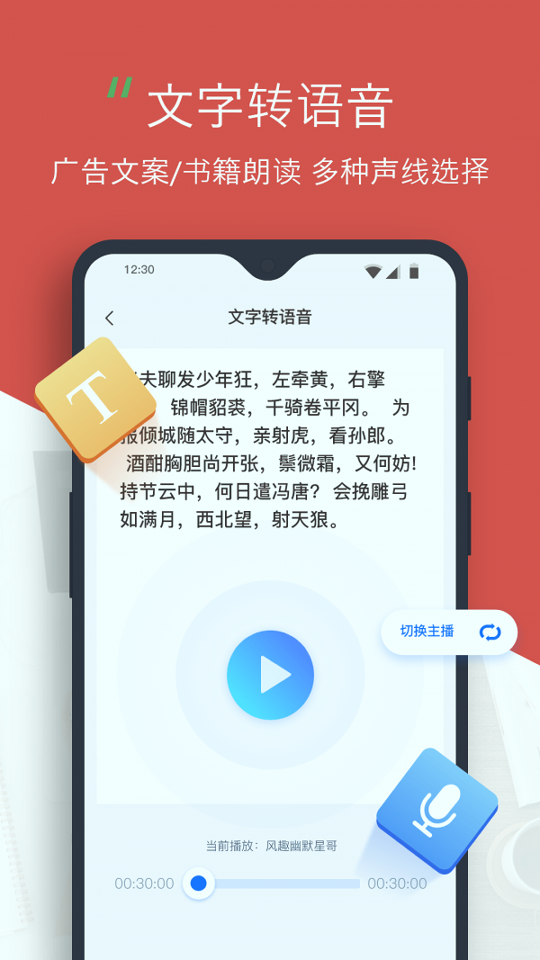 录音转文字助手_截图4