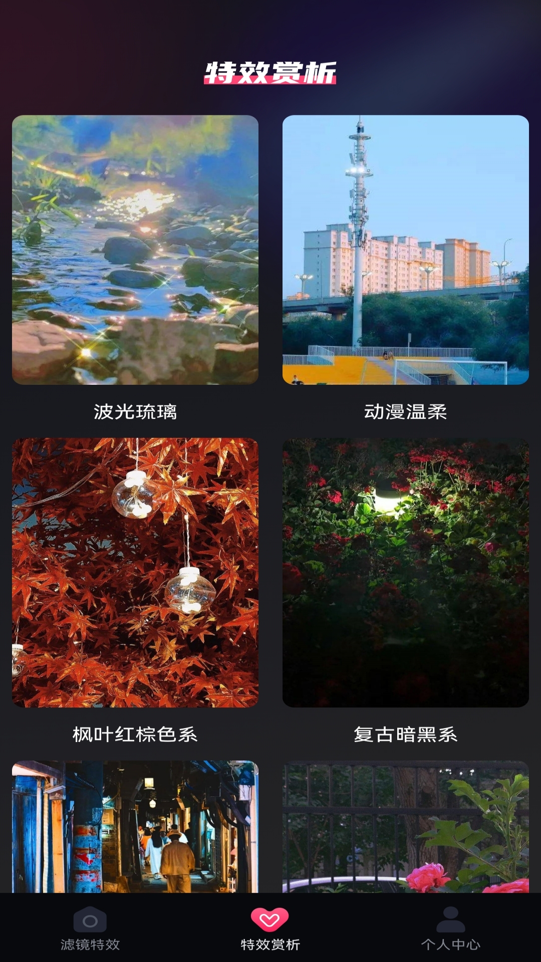 抖趣特效_截图4