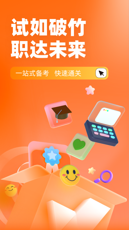 二手车经纪人考试聚题库_截图1