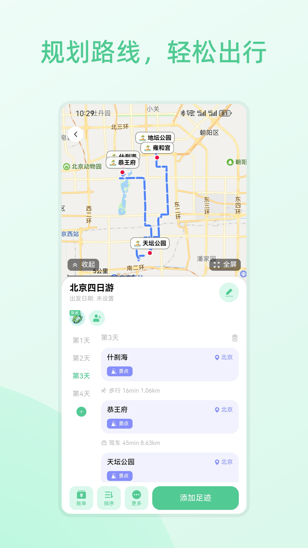 风织草旅行_截图2