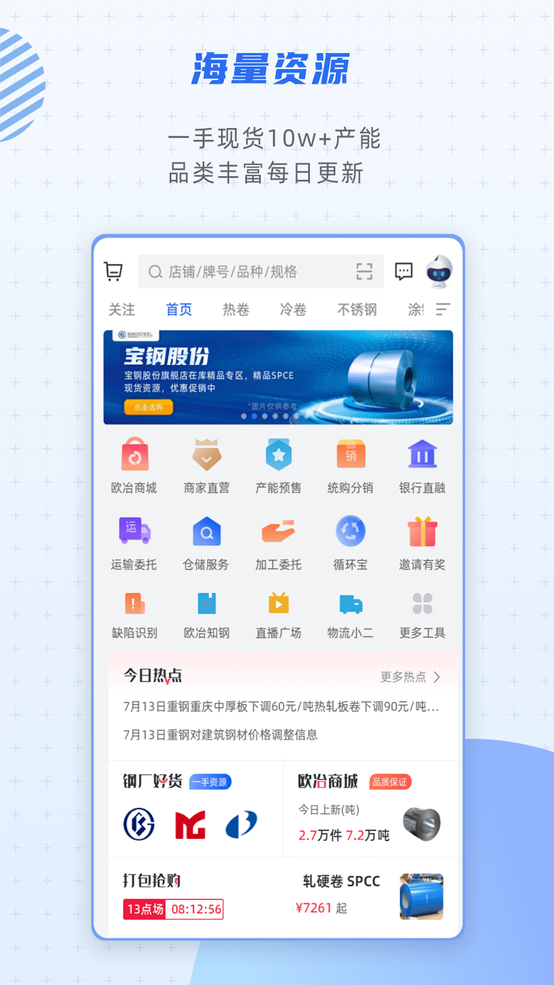 欧冶钢好_截图1