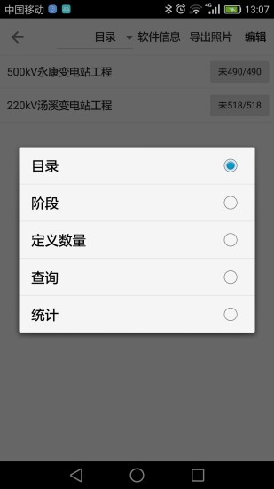 基建照片系统_截图5
